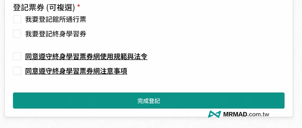 2026 終身學習券登記教學 4