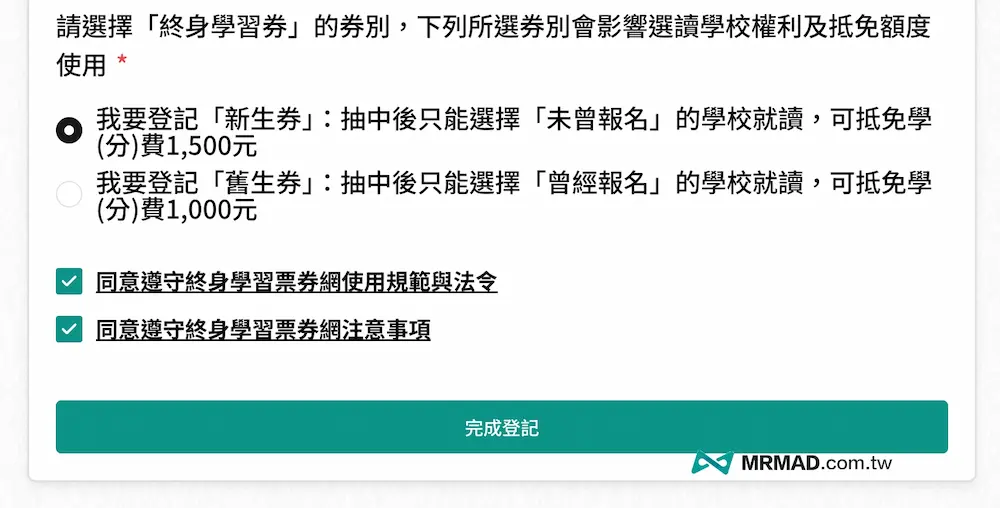 2026 終身學習券登記教學 5