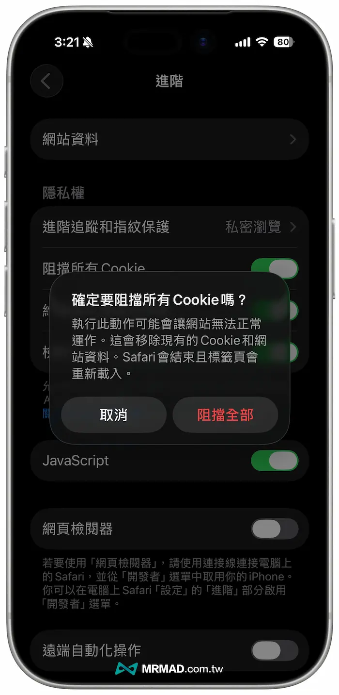 如何設定Safari隱私防止被監視設定（iPhone/iPad 用戶必看） 2