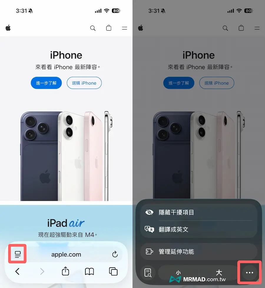 如何設定Safari隱私防止被監視設定（iPhone/iPad 用戶必看） 3