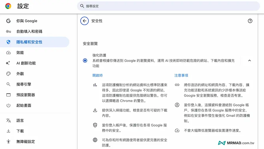 如何設定Chrome隱私防止被監視設定