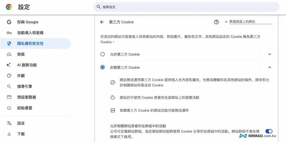 如何設定Chrome隱私防止被監視設定 1