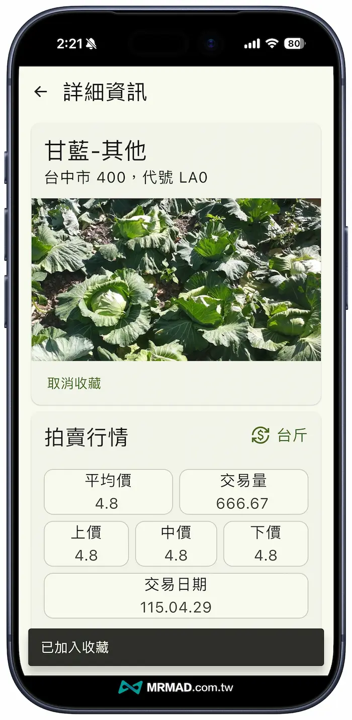 蔬果花卉行情站教學 9