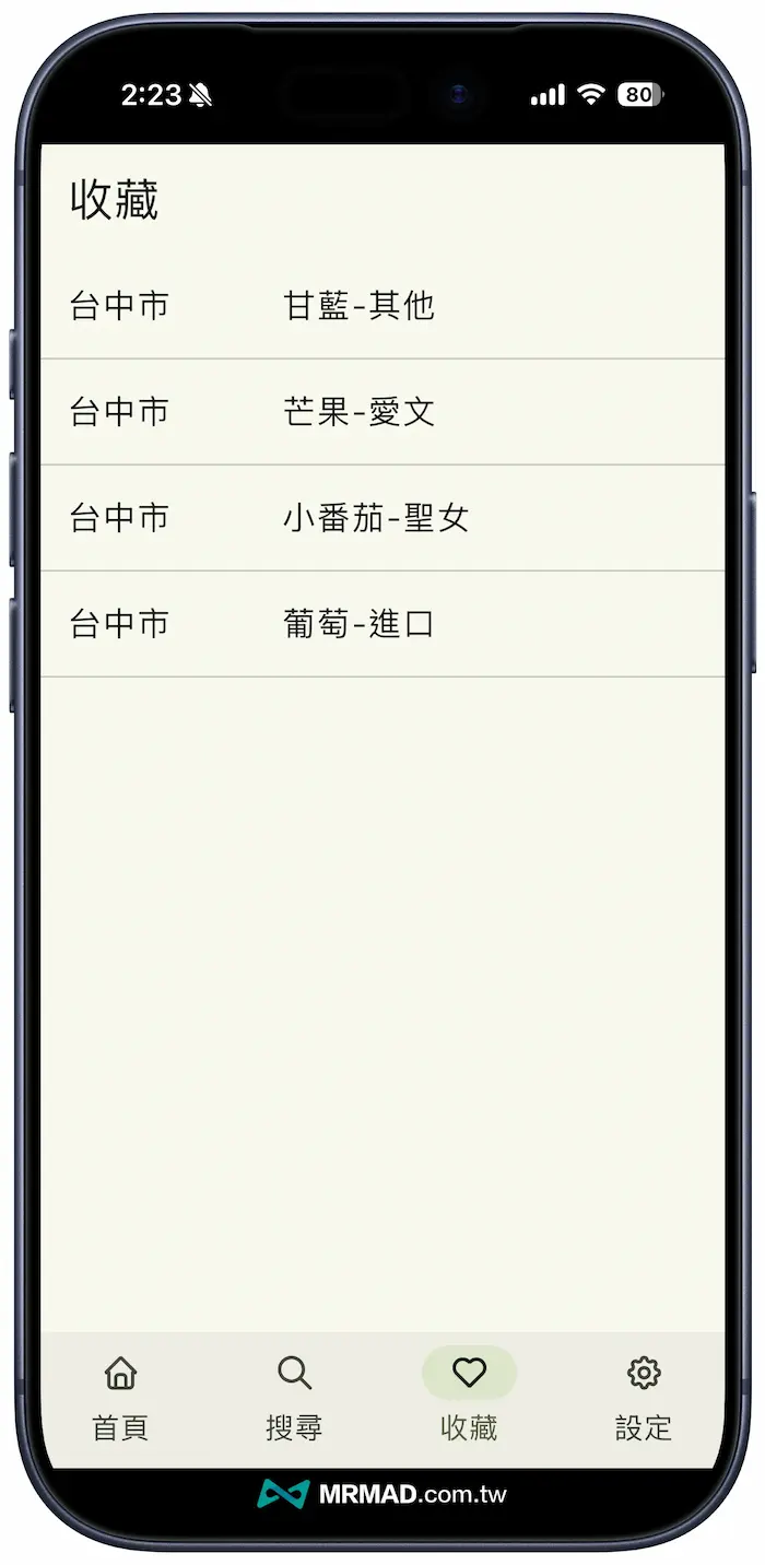 蔬果花卉行情站教學 10