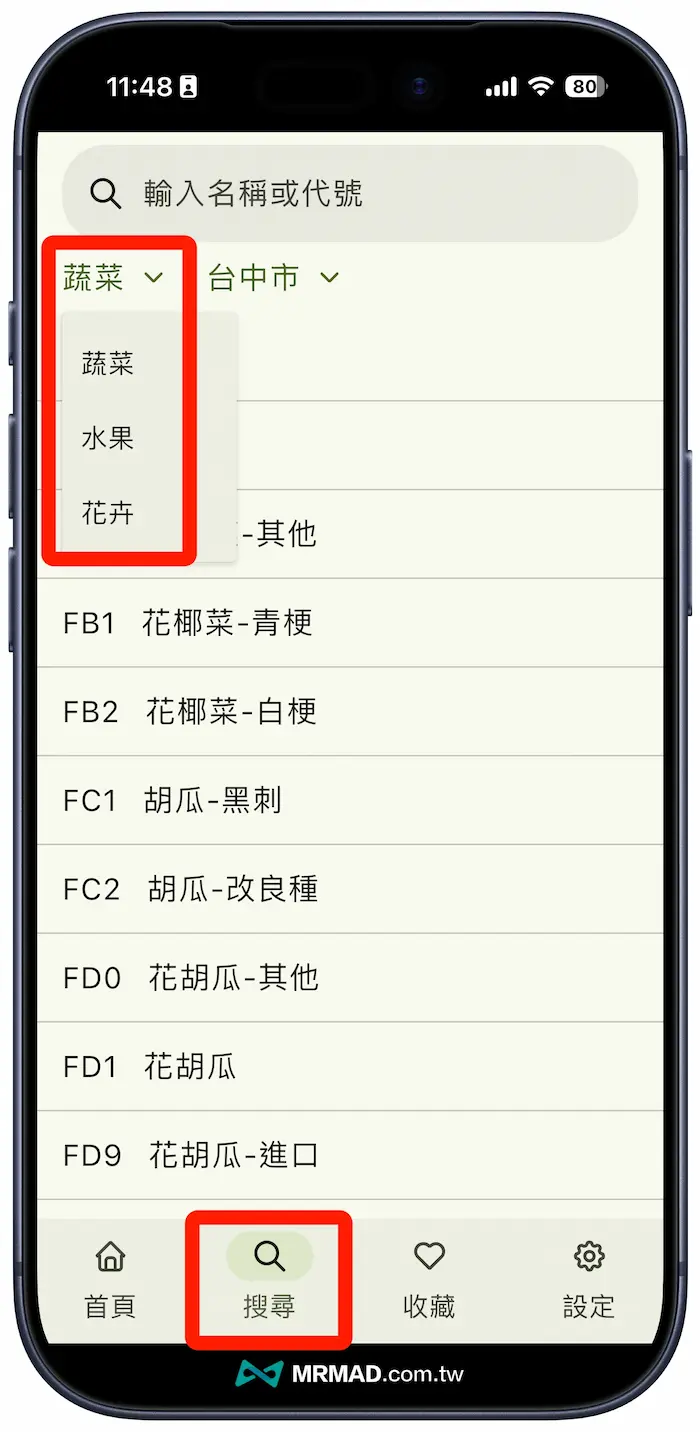 蔬果花卉行情站教學 3