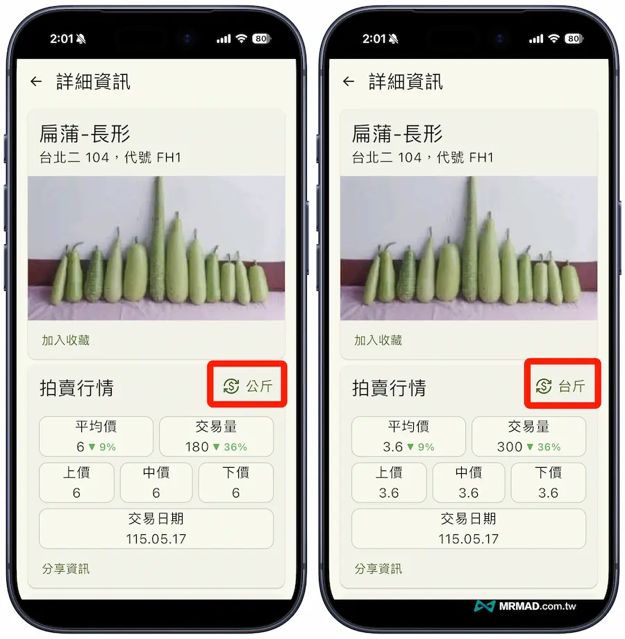 蔬果花卉行情站教學 7