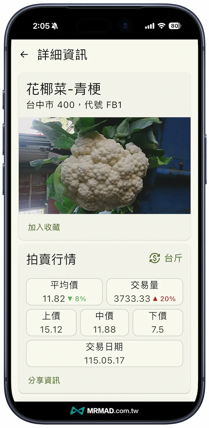 蔬果花卉行情站教學 5