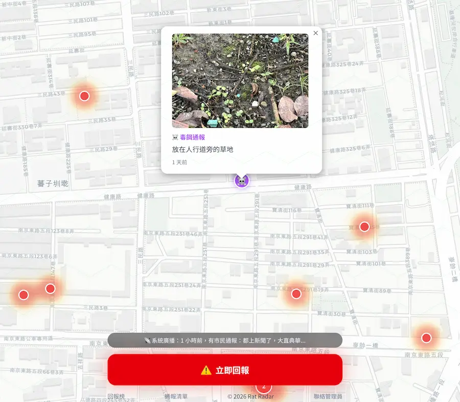 如何透過老鼠通報地圖查詢哪有鼠患 3