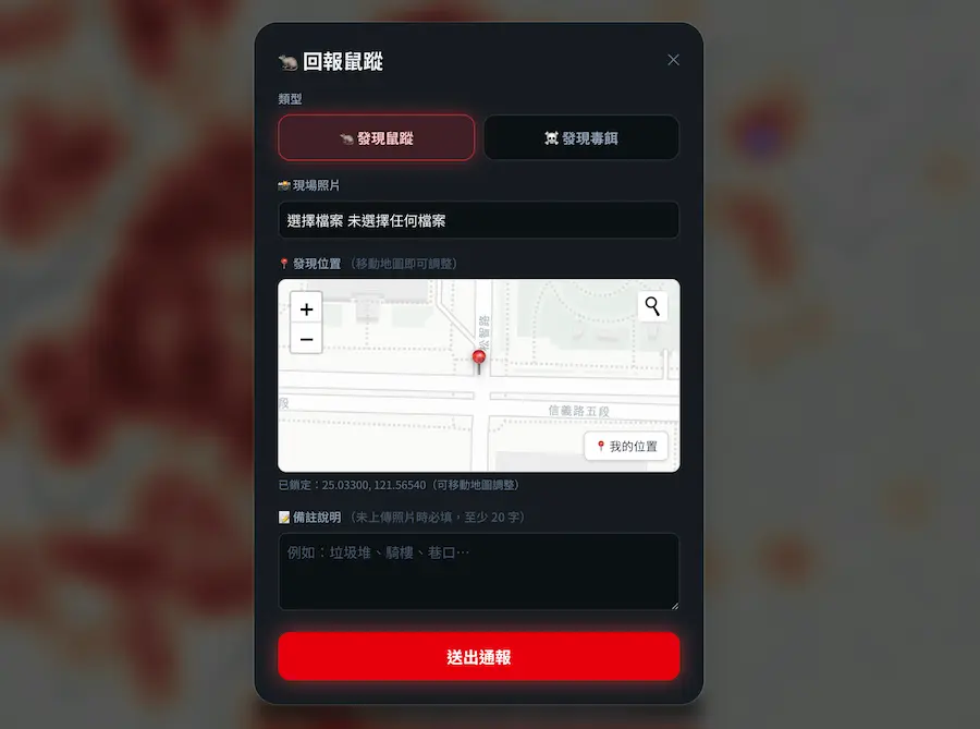 如何透過老鼠通報地圖查詢哪有鼠患 4