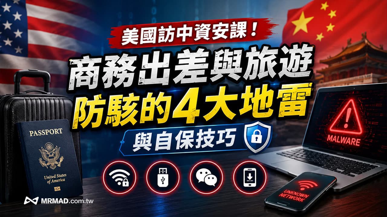 travel to china cybersecurity 4 risks