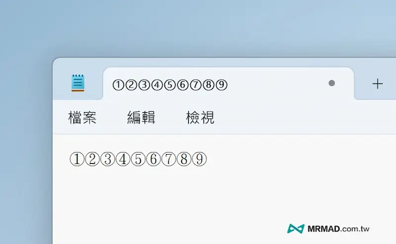 Windows 電腦如何輸入圓圈數字 2