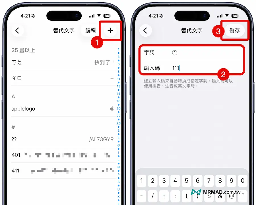 iPhone 與 Android 怎麼打圓圈數字