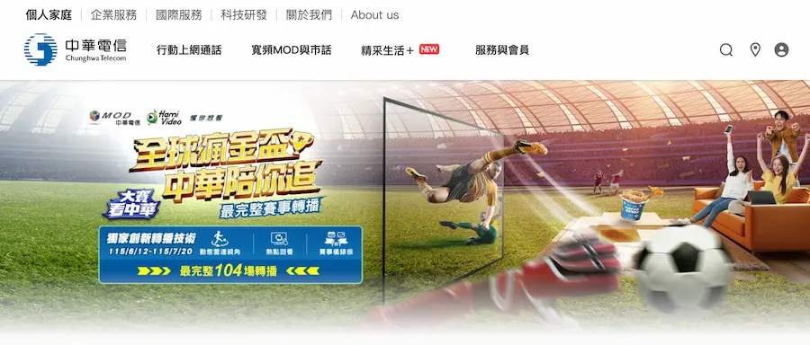 中華電信 MOD(客廳大螢幕首選)