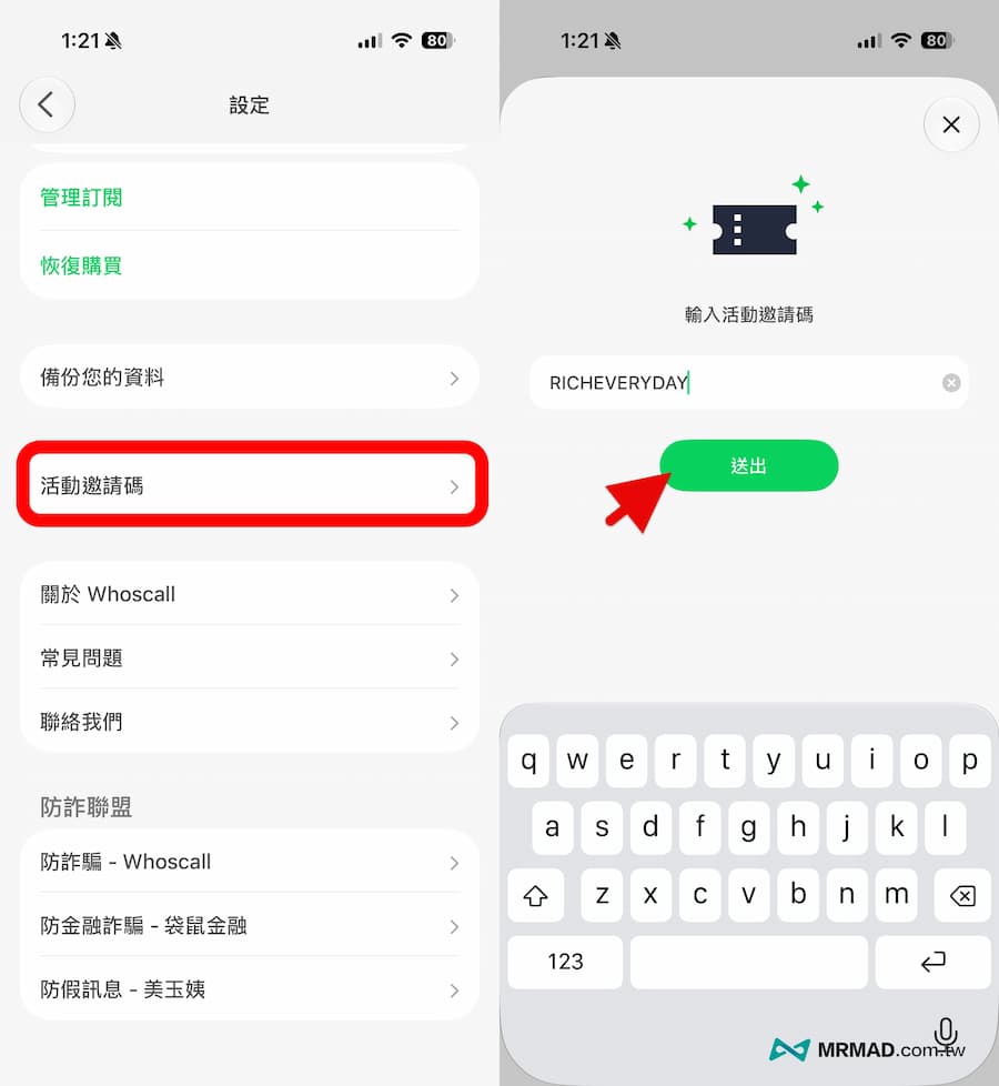 如何領取Whoscall進階版免費序號方法（2026）3