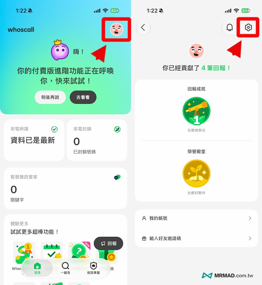 如何領取Whoscall進階版免費序號方法（2026）2