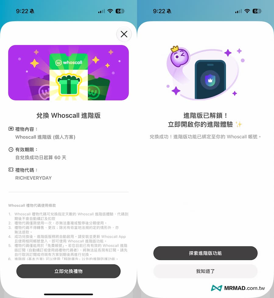 如何領取Whoscall進階版免費序號方法（2026）4