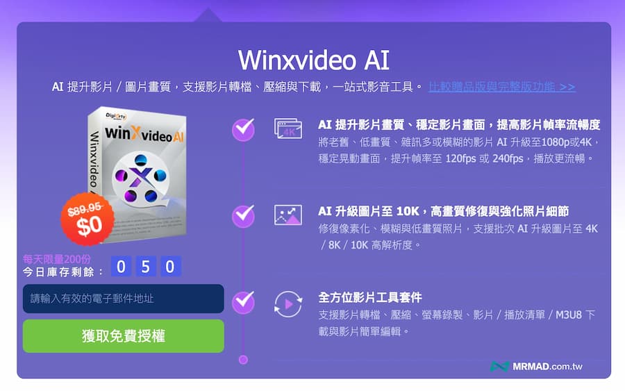 2026 Winxvideo AI 限時免費序號領取三步驟 1