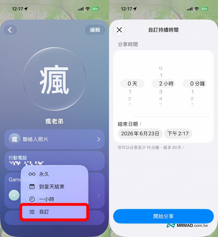 尋找App位置分享可自訂期限和一鍵暫停