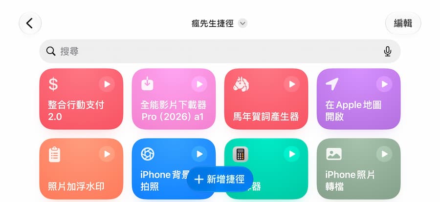 iPhone橫向模式大解鎖 2