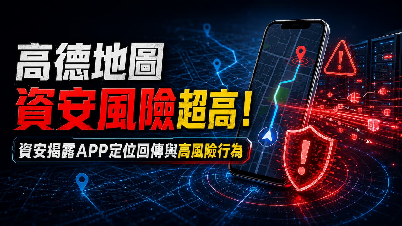 amap security risk user tracking