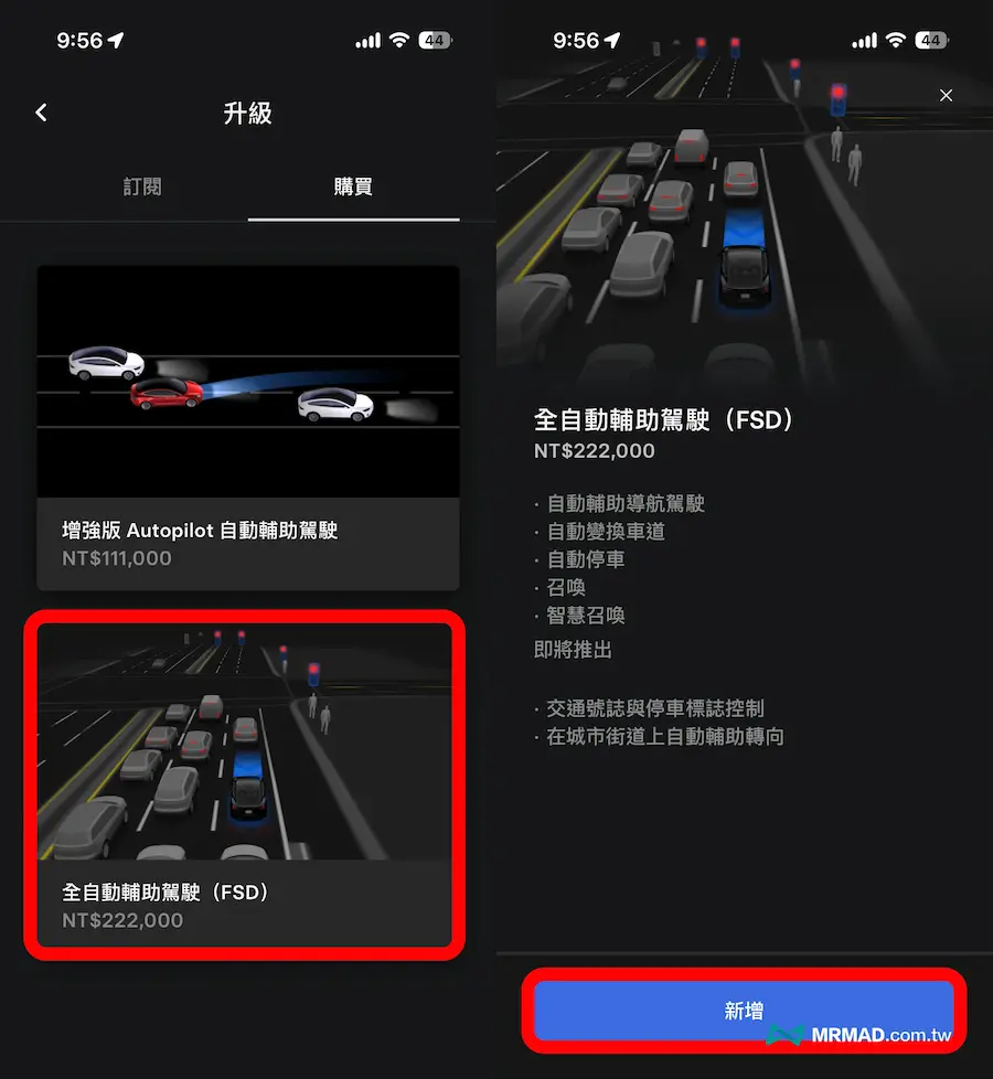 Tesla FSD買斷方案要怎麼購買 2