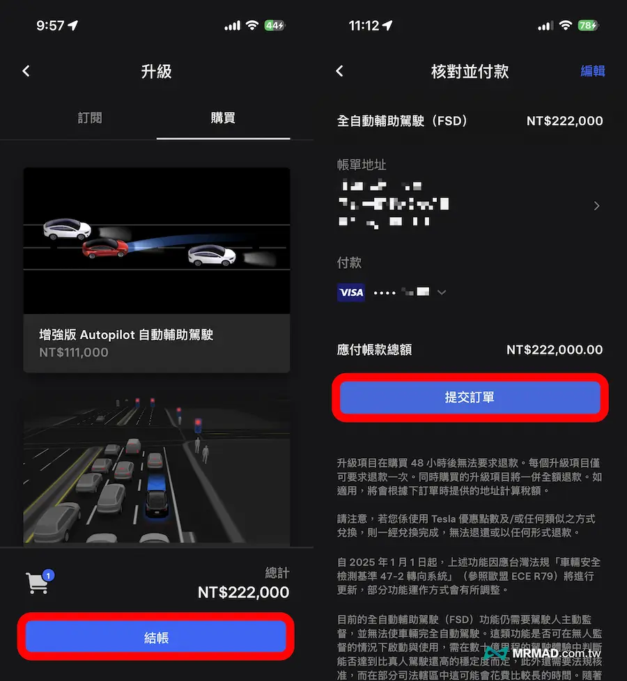 Tesla FSD買斷方案要怎麼購買 3