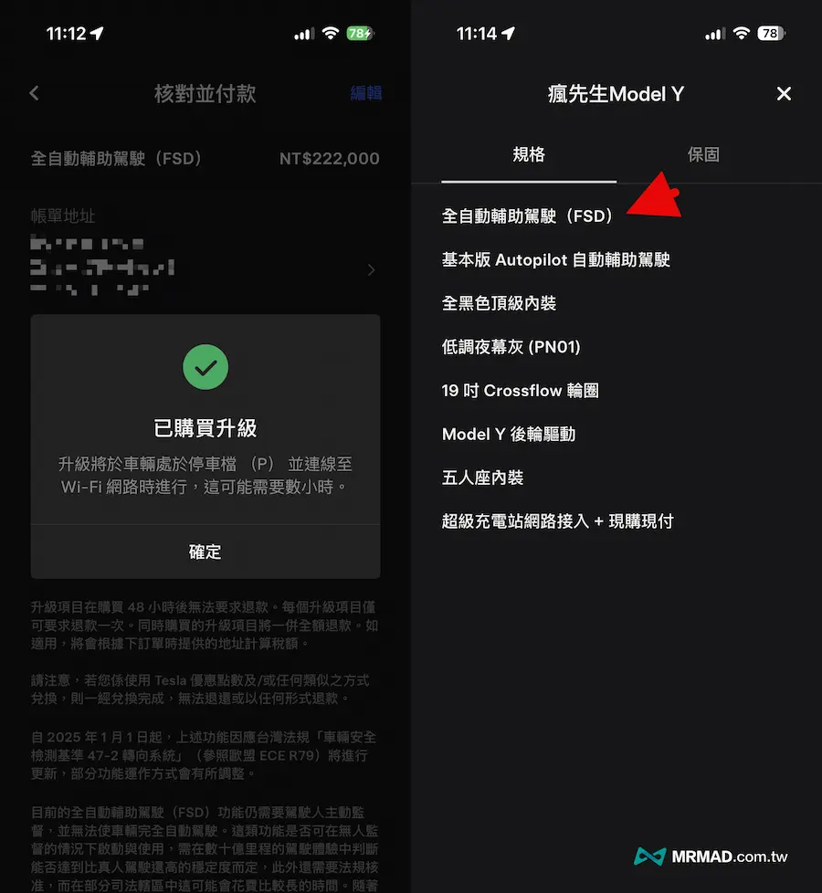 Tesla FSD買斷方案要怎麼購買 4