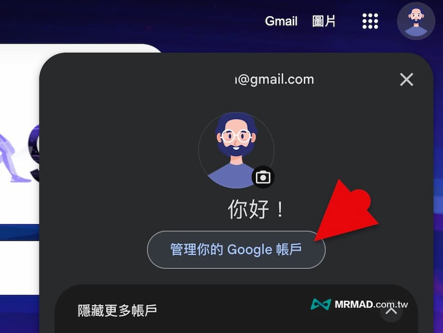 如何更改 Gmail 帳號地址