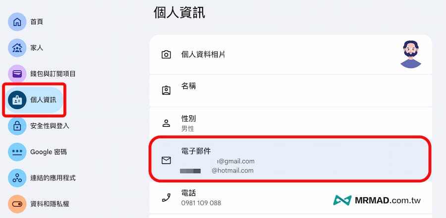 如何更改 Gmail 帳號地址 1