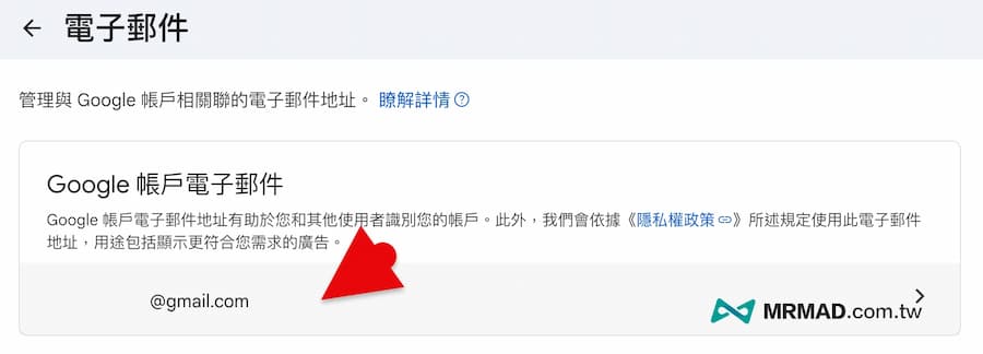 如何更改 Gmail 帳號地址 2