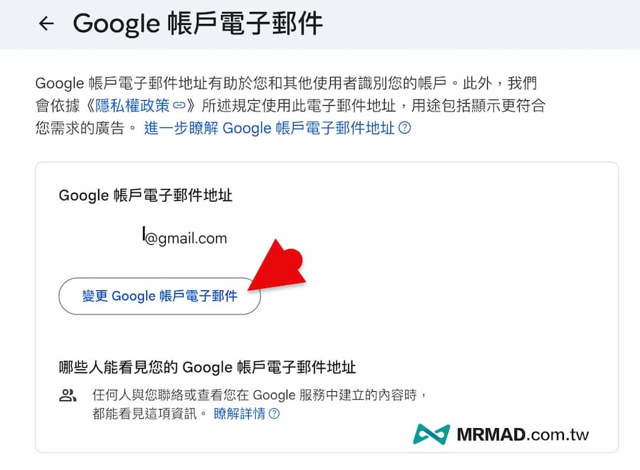 如何更改 Gmail 帳號地址 3