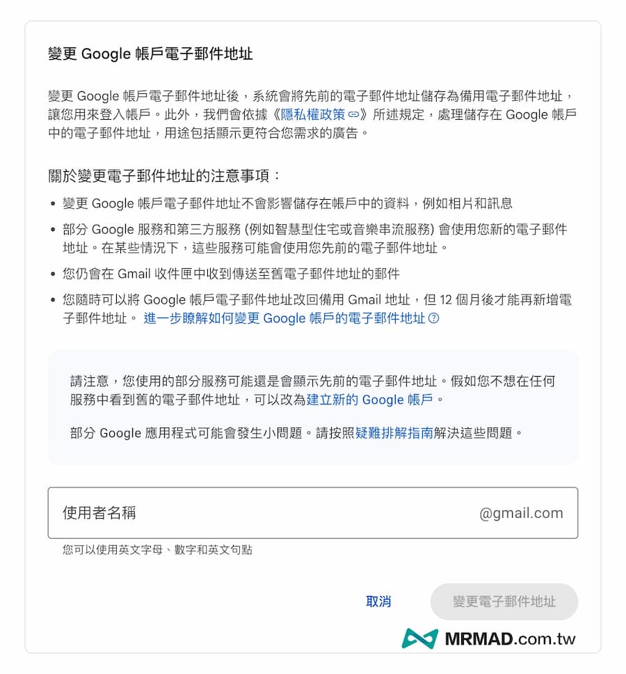 如何更改 Gmail 帳號地址 4