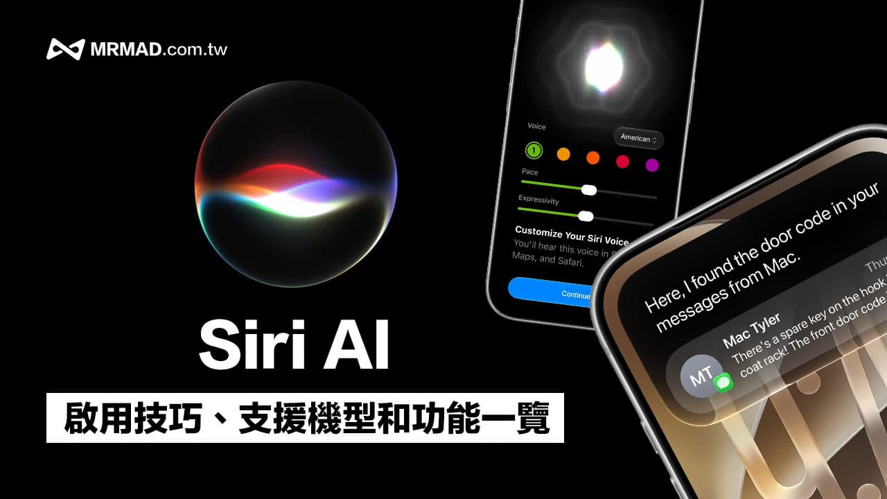 Siri AI怎麼啟用?台灣搶先體驗iOS 27 AI設定與支援機型一覽