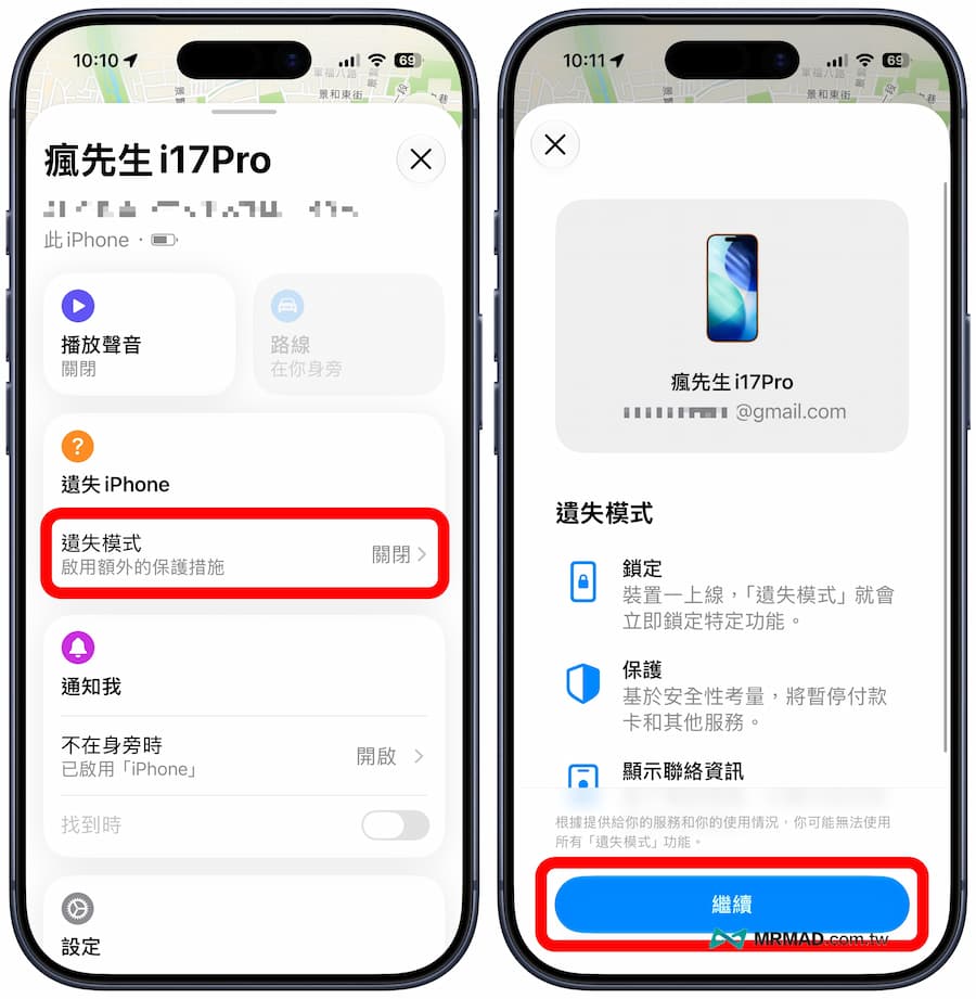 iPhone遺失後5招找回實用方法與處理流程 5