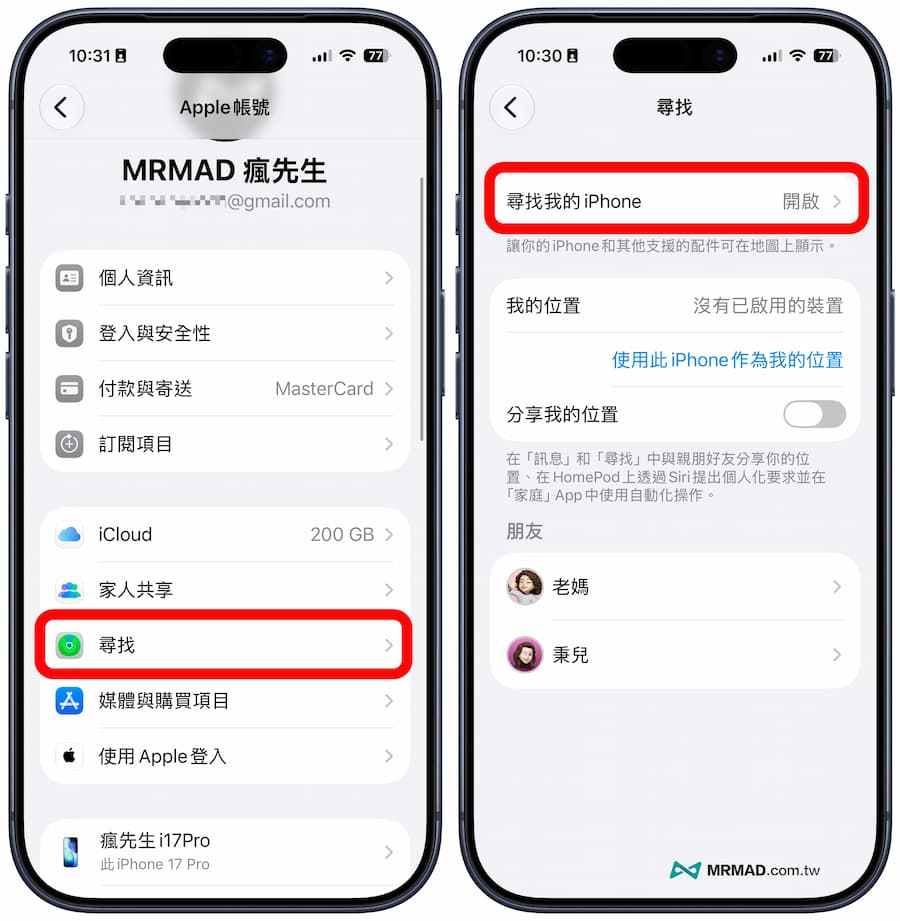 避免iPhone遺失被竊的安全防護設定 1