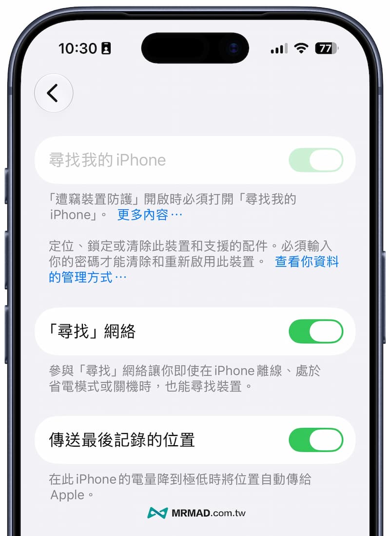 避免iPhone遺失被竊的安全防護設定 2