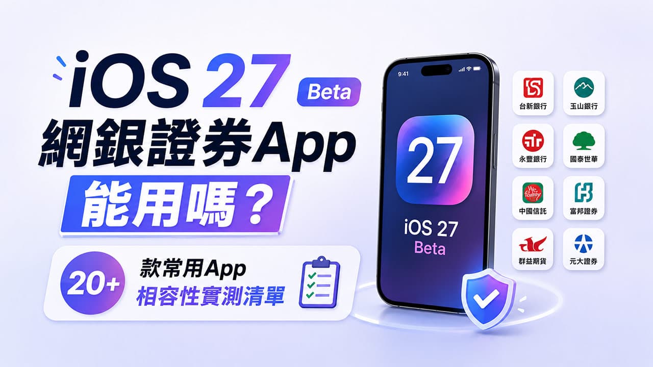 ios 27 beta app compatibility list