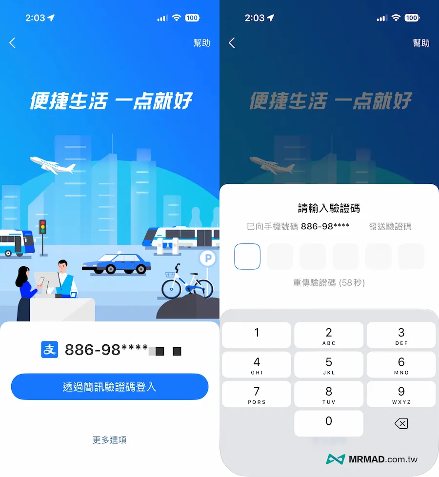 如何用iPhone申辦與設定Apple Pay 交通卡