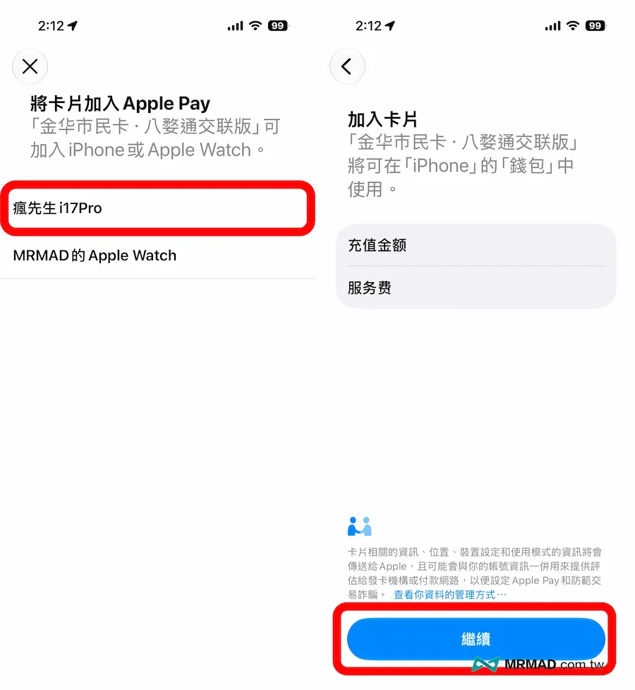 如何用iPhone申辦與設定Apple Pay 交通卡 9