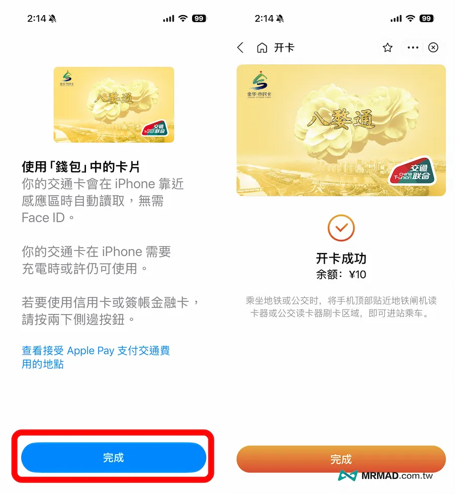 如何用iPhone申辦與設定Apple Pay 交通卡 11