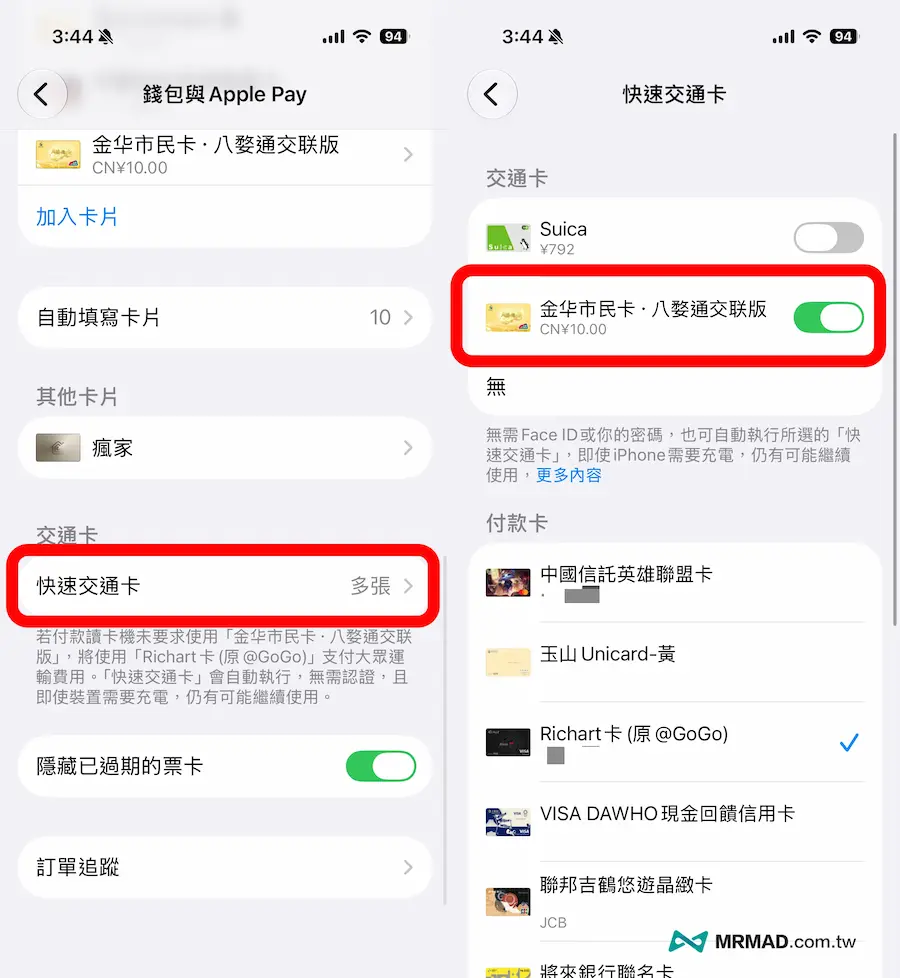 啟用 iPhone / Apple Watch 快速交通卡機制