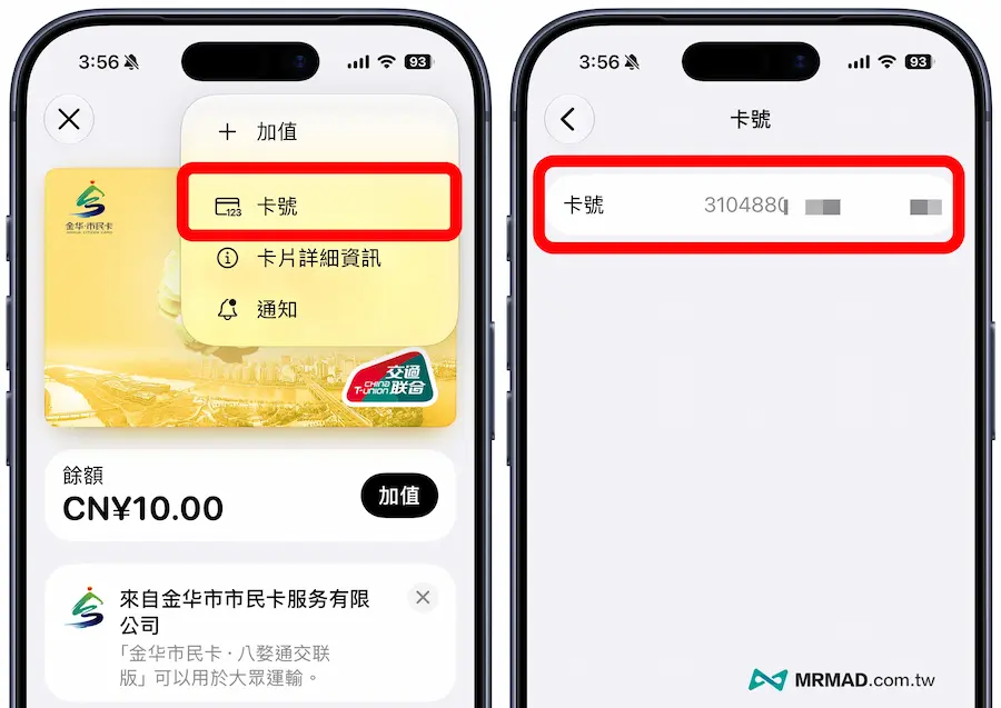 如何將 iPhone Apple Pay 交通卡寫入門禁系統 1