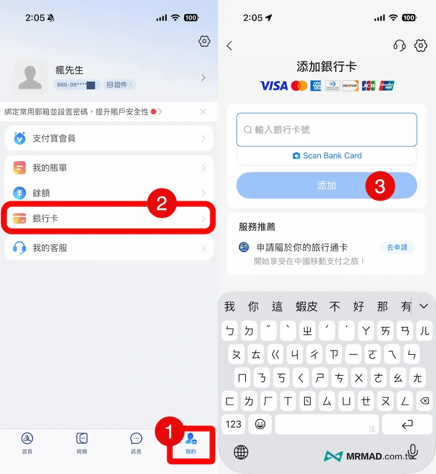 如何用iPhone申辦與設定Apple Pay 交通卡 1
