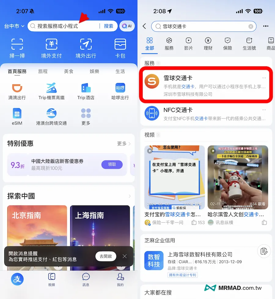 如何用iPhone申辦與設定Apple Pay 交通卡 3
