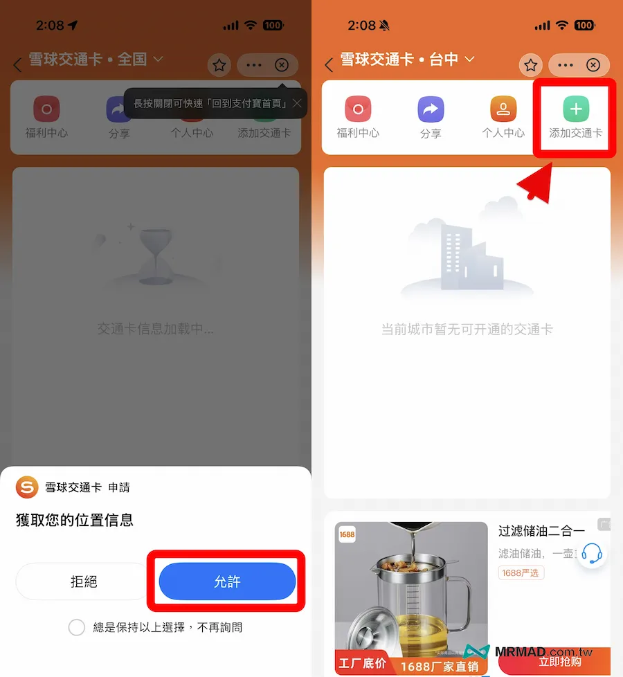 如何用iPhone申辦與設定Apple Pay 交通卡 4
