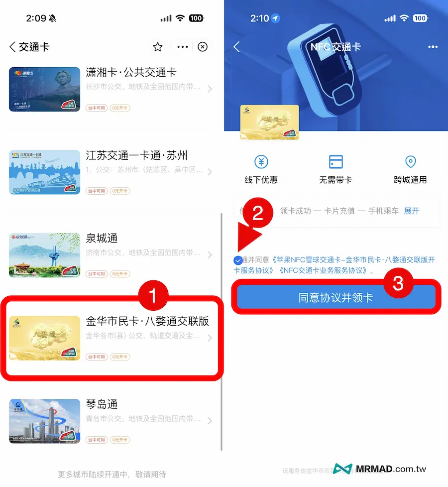 如何用iPhone申辦與設定Apple Pay 交通卡 5