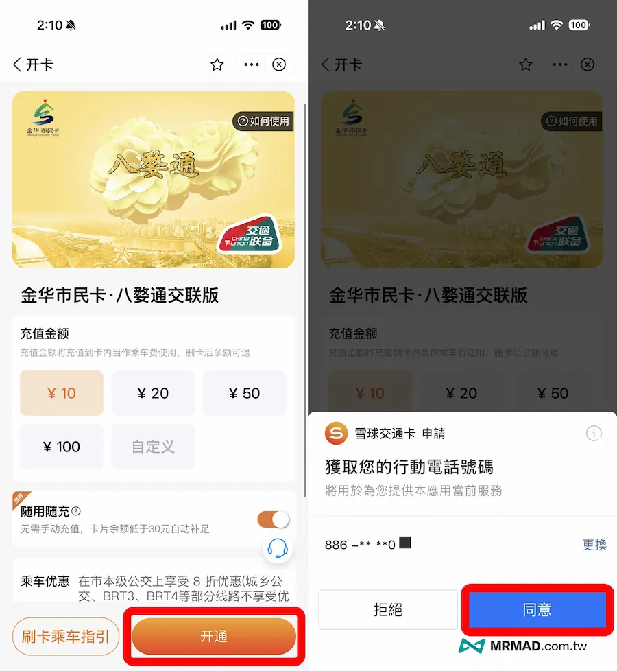 如何用iPhone申辦與設定Apple Pay 交通卡 6