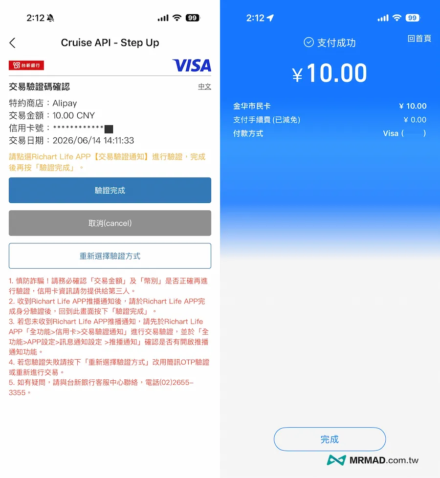 如何用iPhone申辦與設定Apple Pay 交通卡 8