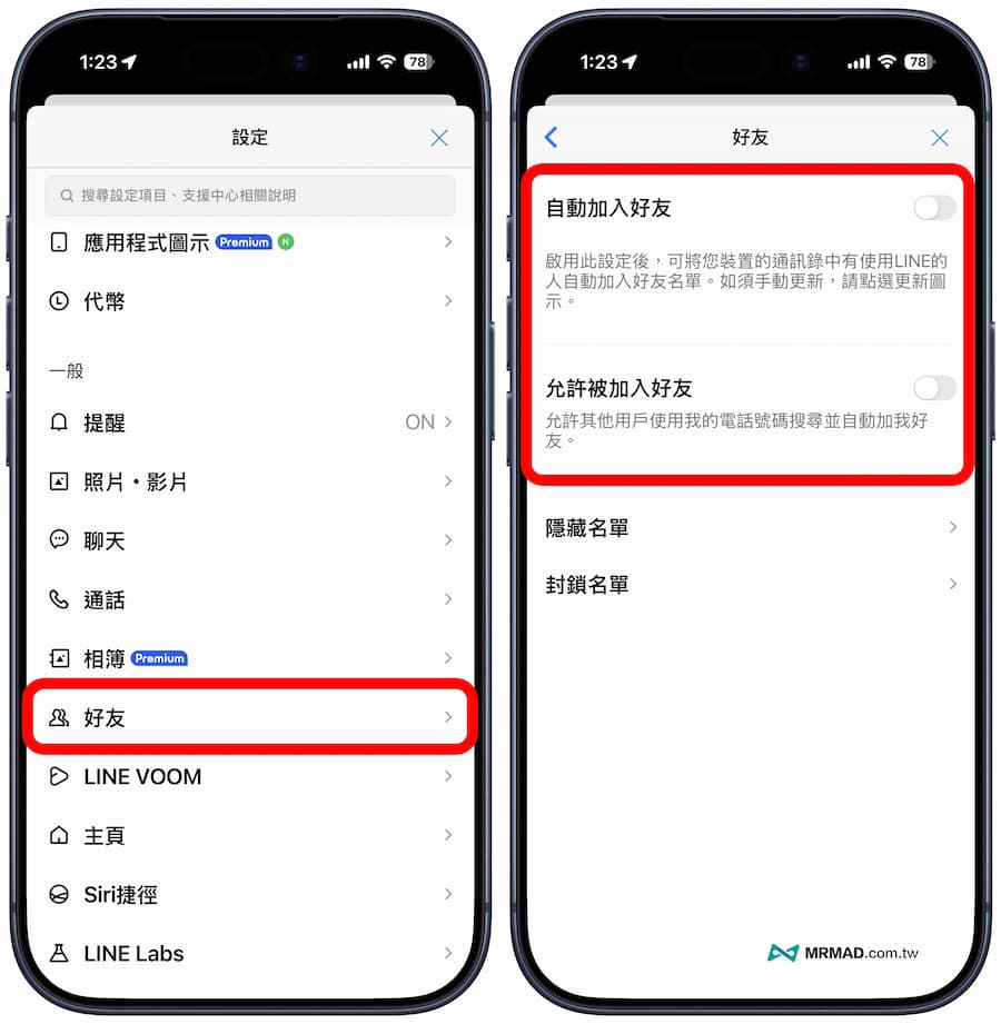 提升LINE隱私安全防護技巧8大設定 1