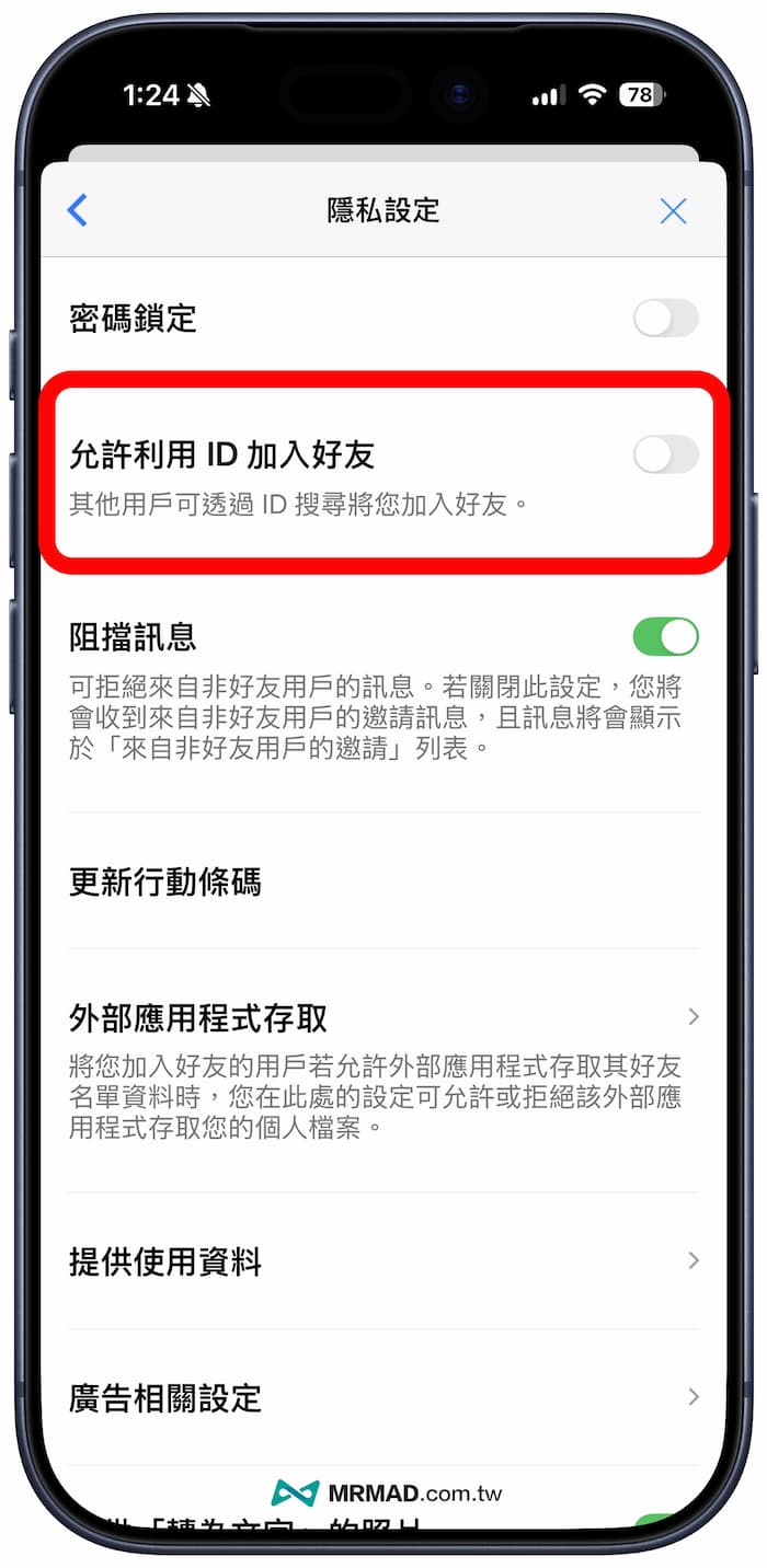 提升LINE隱私安全防護技巧8大設定 2